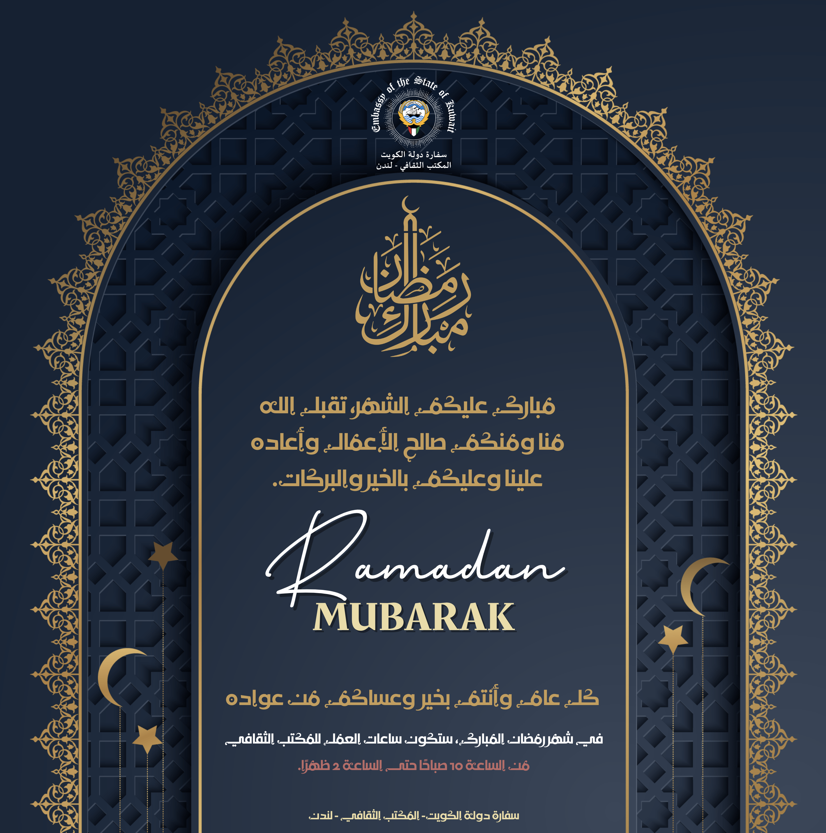 KCO Ramadan Greeting